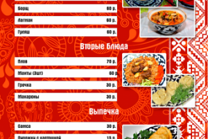 Меню для кафе