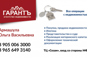 Визитка "Гарантъ"
