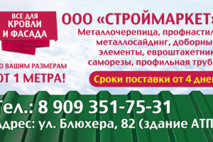 Визитка "Строймаркет"