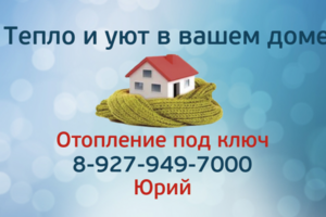 Визитка "Отопление"
