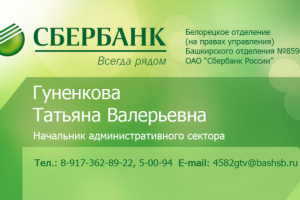Визитка для "Сбербанка"