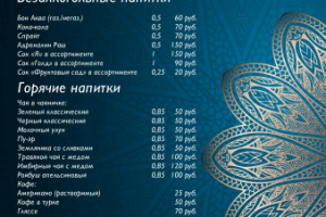 Меню для кальянной