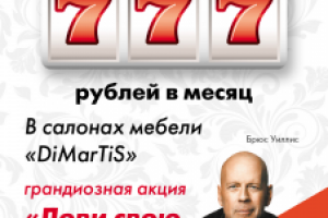 Флаер для мебельного салона