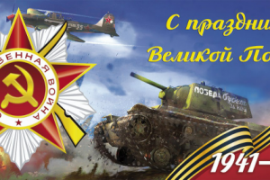 Баннер на 9 мая