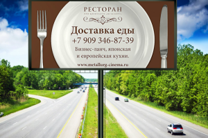 Баннер 3 Х 6 м для ресторана