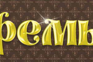 Баннер для обувного салона "Премьер"