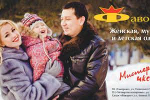 Баннер 3 Х 6 м для салонов верхней одежды