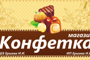 Вывеска для кондитерского магазина