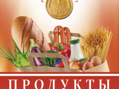 Баннер для продуктового магазина