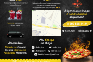 Евро-буклет для пиццерии Medici (1 сторона)