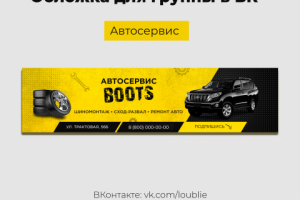 Баннер для соцсетей