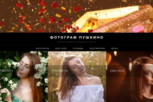 Личный сайт фотографа
