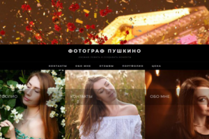Личный сайт фотографа