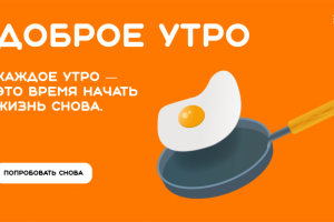 Доброе утро