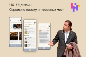 Сервис по поиску интересных мест