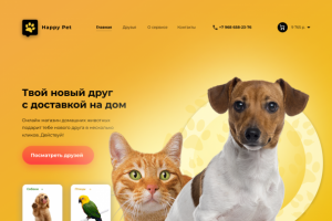 Концепт лендинга Happy Pet
