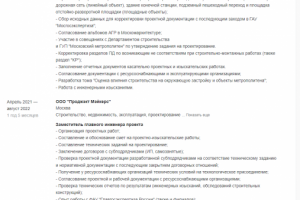 Резюме за общий стаж работы.