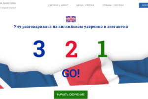 Сайт репетитора английского языка