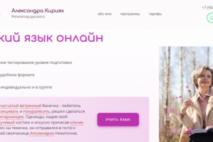Репетитор русского языка