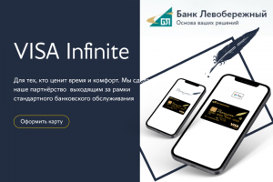 Редизайн страницы карточки VISA Infinite Банка Левобережный
