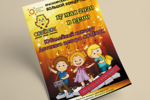 Дизайн рекламного постера