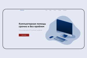 Сайт Компьютерные услуги