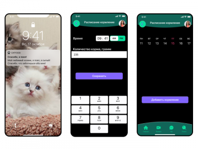 Мобильное приложение электронной кормушки для кошек и собак