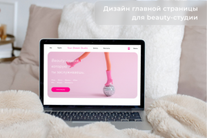 Beauty-студия "Your dream studio"