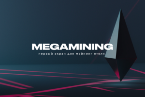 Майнинг отель