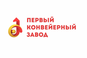 Первый Конвейерный Завод