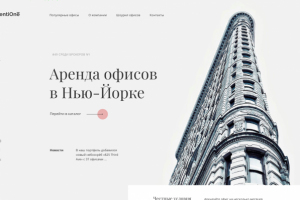 Аренда офисов