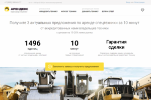АРЕНДЕКС - МАРКЕТПЛЕЙ АРЕНДЫ ЗАПЧАСТЕЙ