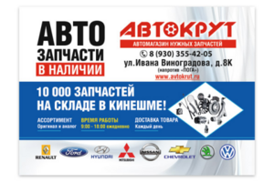 Листовка для автомагазина