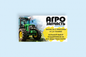 Визитка для «Агрозапчасть»
