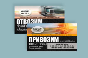 Визитка для транспортной компании