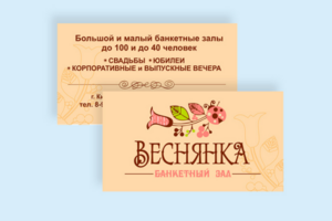 Визитка для кафе «Веснянка»