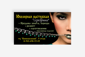 Визитка для ювелирной мастерской