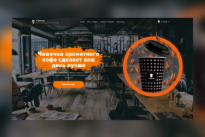 Верстка для CoffeTime