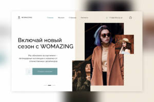 Верстка интернет-магазина Womazing