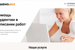 Сайт решено.бел