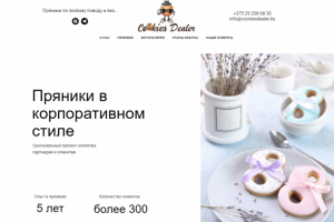 Сайт cookiesdealer.by