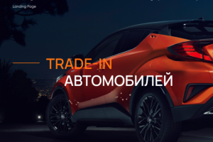 Landing page I Trade-in car