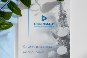 Обложка каталога "УралПМА-С"