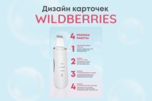 Инфографика для маркетплейсов