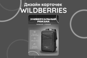 Инфографика для маркетплейсов
