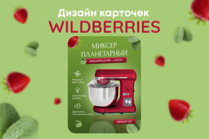 Инфографика для маркетплейсов