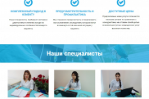 Лендинг для центра красоты и здоровья