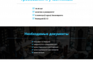 Лендинг на W&T Germany