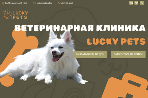 Ветеринарная клиника