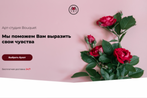 landing page для цветочного магазина